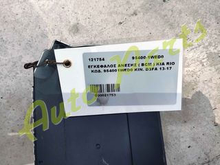 ΕΓΚΕΦΑΛΟΣ ΑΝΕΣΗΣ KIA RIO (BCM), ΚΩΔ.ΚΙΝ. D3FA, ΚΩΔ.ΑΝΤ. 954001WED0, ΜΟΝΤΕΛΟ 2013-2017-thumb-4