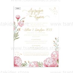 Προσκλητήριο γάμου Λουλούδια TS629
