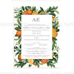 Προσκλητήριο γάμου Πορτοκάλια και Μονογράμματα TS630