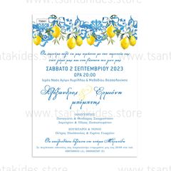 Προσκλητήριο γάμου - Βάπτισης Λεμόνια και μπλε χρωματισμούς TS641