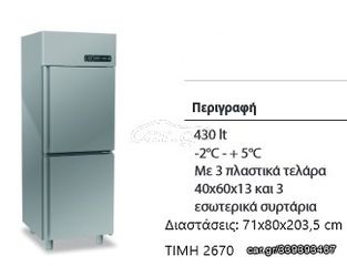 Ψυγείο Θάλαμος Ψαριών Με Στατική Ψύξη με 2 Πόρτες Διαστάσεις: 71x80x203,5 cm GINOX