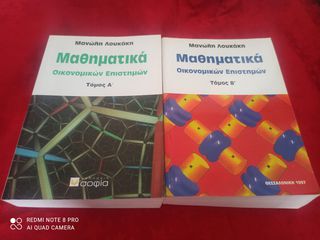 Μαθηματικά οικονομικών επιστημών Τόμοι Α & Β