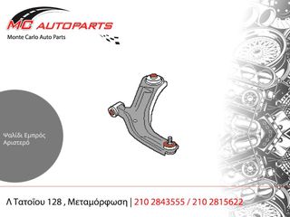 Ψαλίδι  Εμπρός Αριστερό  PEUGEOT 107 (2006-2011)