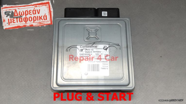 ΕΓΚΕΦΑΛΟΣ BMW ENGINE DME MSD81.2 7579142 5WK93709 - PLUG & START ΔΩΡΕΑΝ ΠΡΟΓΡΑΜΜΑΤΙΣΜΟΣ