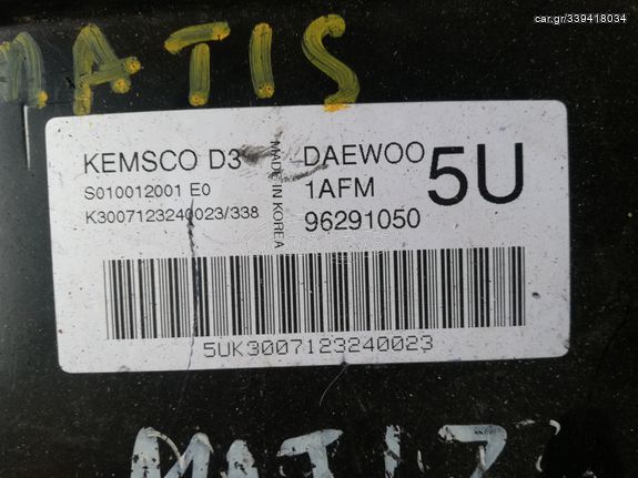 ΕΓΚΕΦΑΛΟΣ ΚΙΝΗΤΗΡΑ KEMSCO CHEVROLET/DAEWOO MATIZ 2001 96291050 S010012001E0