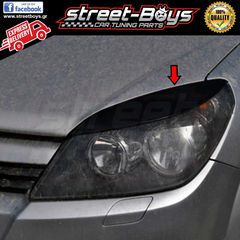 ΦΡΥΔΑΚΙΑ ΓΙΑ ΜΠΡΟΣΤΑ ΦΑΝΑΡΙΑ OPEL ASTRA H | Street Boys - Car Tuning Shop |