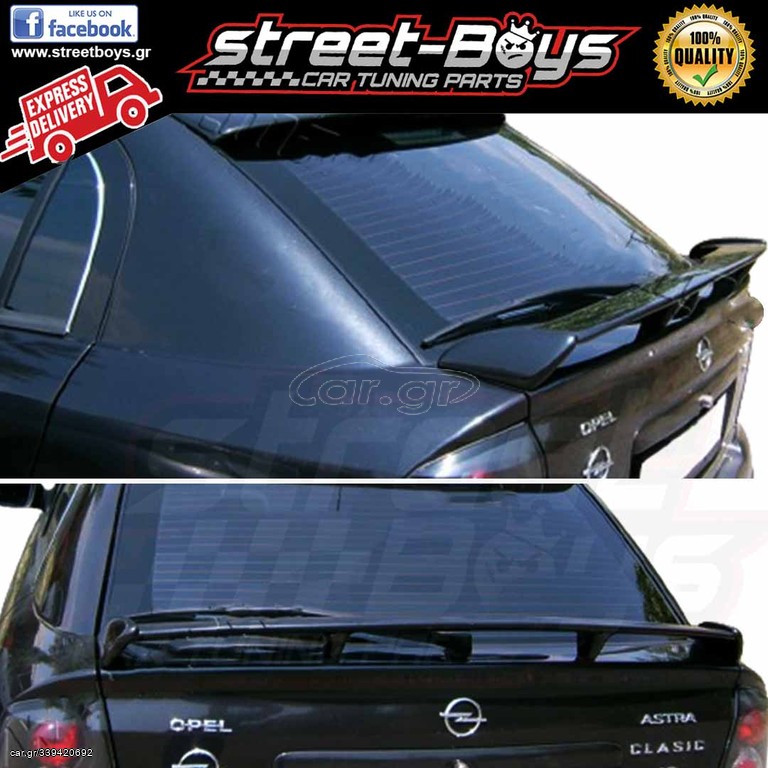 ΑΕΡΟΤΟΜΗ SPOILER ΠΟΡΤ ΜΠΑΓΚΑΖ OPEL ASTRA G | Street Boys - Car Tuning Shop |