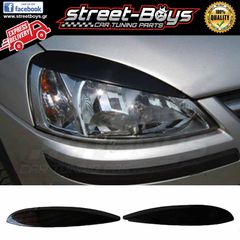 ΦΡΥΔΑΚΙΑ ΓΙΑ ΜΠΡΟΣΤΑ ΦΑΝΑΡΙΑ OPEL CORSA C | Street Boys - Car Tuning Shop |