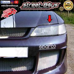 ΦΡΥΔΑΚΙΑ ΓΙΑ ΜΠΡΟΣΤΑ ΦΑΝΑΡΙΑ OPEL VECTRA B (1995-1999) | Street Boys - Car Tuning Shop |