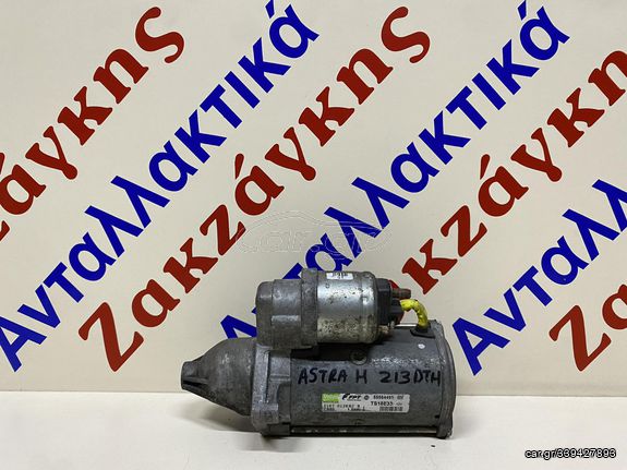 OPEL CORSA D    Z13DTH  ΜΙΖΑ 55564491  TS18E33  ** VALEO **   ΑΠΟΣΤΟΛΗ ΣΤΗΝ ΕΔΡΑ ΣΑΣ