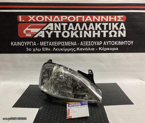 OPEL CORSA C 00-06 Φανάρι Εμπρός R (ΙΜ.)