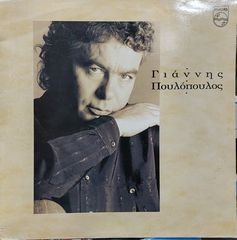 Γιάννης Πουλόπουλος ‎– Γιάννης Πουλόπουλος LP