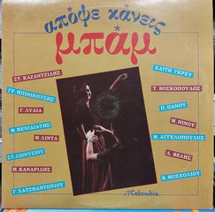 Various ‎– Απόψε Κάνεις Μπαμ LP