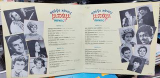 Various ‎– Απόψε Κάνεις Μπαμ LP-thumb-1