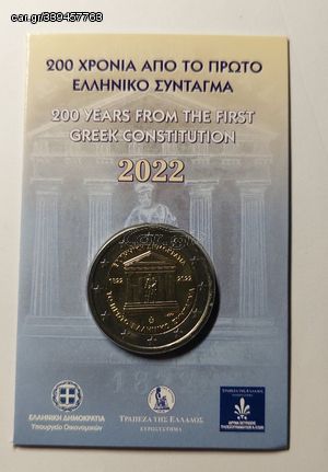 Coin card 2022 Ελληνικό Σύνταγμα.