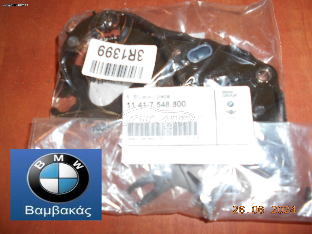 ΓΛΥΣΤΡΑ ΚΑΔΕΝΑΣ BMW E46 E87 E90 Ε91 Ε92 Ε93 Ε60 Ε83 Ε84 / Ν43 Ν46 Ν46Ν  ''BMW Bαμβακας''