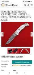 BOKER SOLINGEN TREΕ BRAND CLASSIC 1990-thumb-10