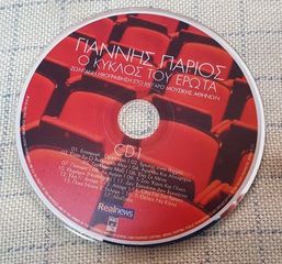 Γιάννης Πάριος – Ο Κύκλος Του Έρωτα CD No1