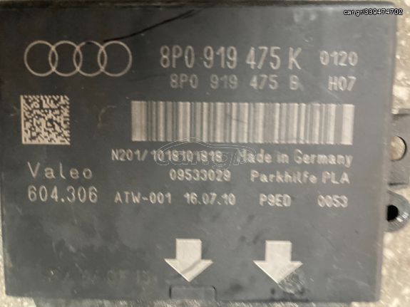 ΕΓΚΕΦΑΛΟΣ ΠΑΡΚΑΡΙΣΜΑΤΟΣ- ΜΟΝΑΔΑ ΕΛΕΓΧΟΥ PARKING AUDI A3, ΚΩΔ.ΑΝΤ: 8P0 919 475 K