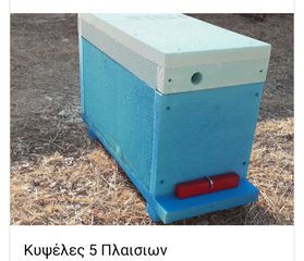 Κυψέλες πολυστερίνης 5 πλαισίων -thumb-10