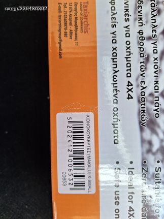 Χιονοκουβέρτες MAKALU