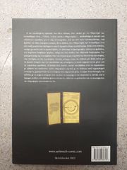Ο Μηχανισμός των Αντικυθήρων σε Κόμιξ