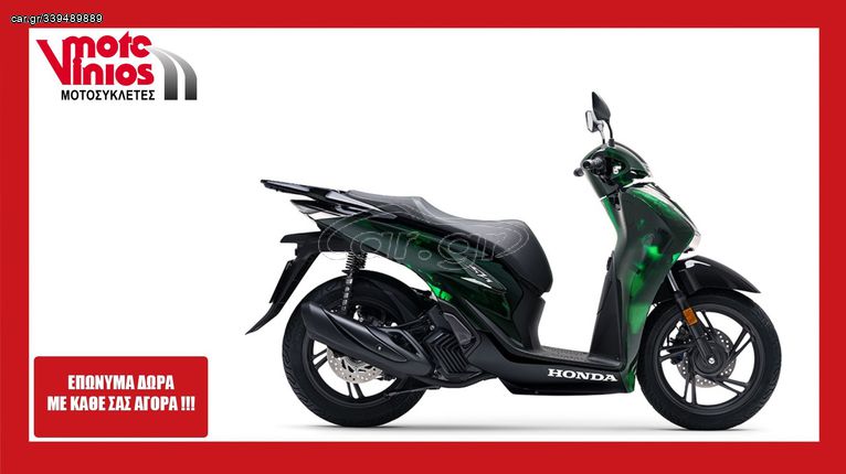 Honda SH 150i '24 VETRO ★ΕΠΩΝΥΜΑ ΔΩΡΑ+ΤΕΛΗ'24★