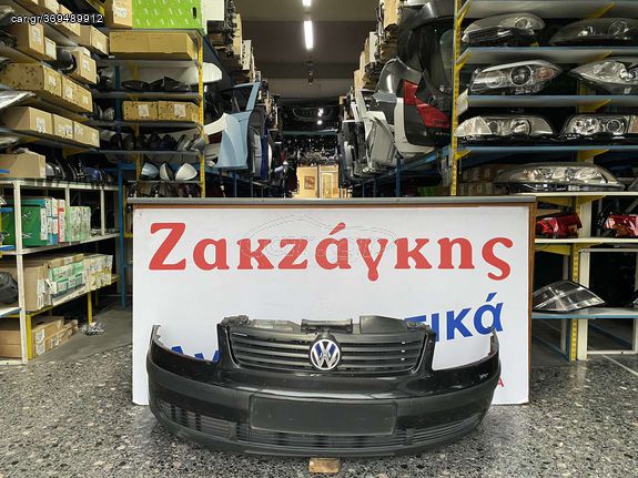 VW PASSAT 96-00 ΕΜΠΡΟΣ ΠΡΟΦΥΛΑΚΤΗΡΑΣ ** ΚΟΜΠΛΕ ** ΑΠΟΣΤΟΛΗ ΣΤΗΝ ΕΔΡΑ ΣΑΣ