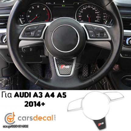 Audi A3 A4 A5 Διακοσμητικά Τιμονιού