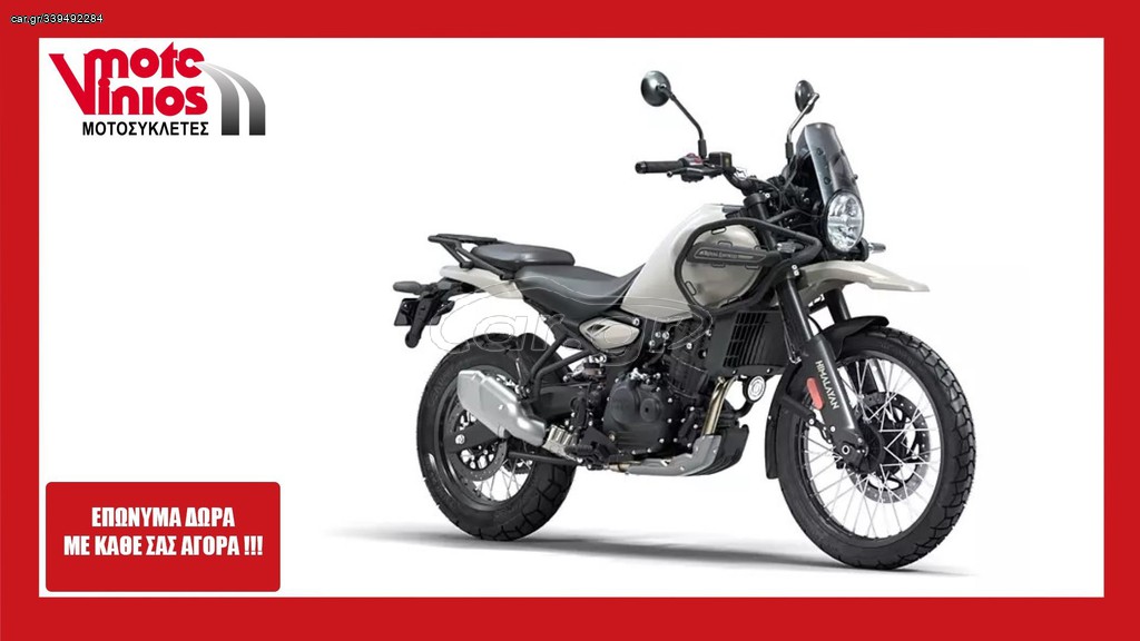Royal Enfield Himalayan 2026 450 KAZA *EΠΩΝΥΜΑ ΔΩΡΑ+TEΛΗ'26*