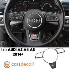  Carbon Διακοσμητικό Τιμονιού για Audi