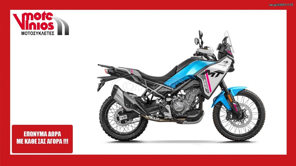 CFmoto 450 MT 2026 *EΠΩΝΥΜΑ ΔΩΡΑ+TEΛΗ'26*