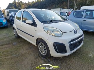 Citroen C1 '14 Ελληνικό  !!!