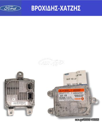 ΗΛΕΚΤΡΟΝΙΚΗ ΜΟΝΑΔΑ ΕΜΠΡΟΣ ΦΑΝΑΡΙΟΥ FORD MONDEO 2007-2014