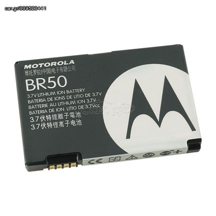 Motorola Razr V3 V3C V3I ΜΠΑΤΑΡΙΑ