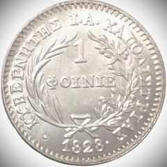  1 Φοινιξ Ιωαννης Καποδίστριας Αντιγραφο Ασημένιο νόμισμα Συλλεκτικό, 1828, Ασήμι 940 βαθμών