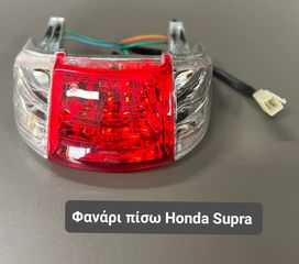Φανάρι πίσω Honda Supra διάφανο κόκκινο 