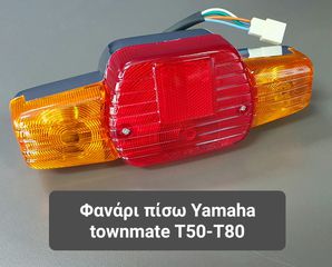 Φανάρι πίσω Yamaha townmate T50-T80