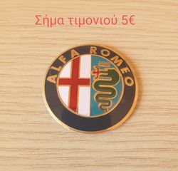 ALFA ROMEO ΣΗΜΑΤΑ ΚΑΠΩ ΖΕΥΓΆΡΙ 10€