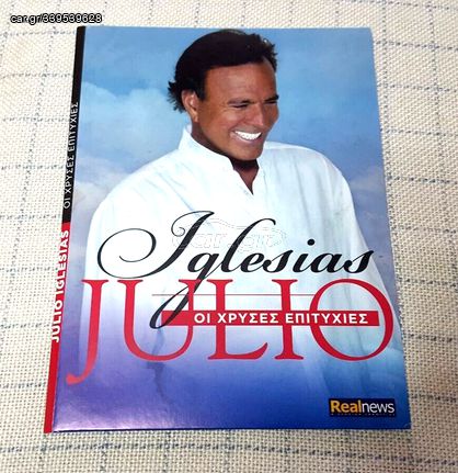 Julio Iglesias – Οι Χρυσές Επιτυχίες 1XCD