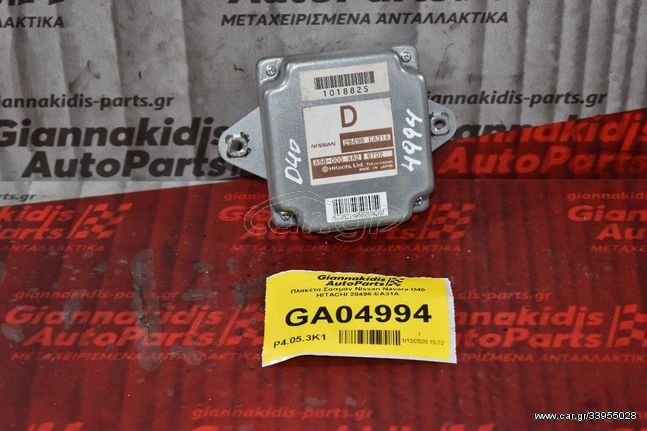 Πλακέτα Σασμάν Nissan Navara D40 HITACHI 28496-EA31A