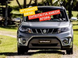 Suzuki Vitara '15 ### ΑΥΤΟΜΑΤΟ -DIESEL -ΖΗΤΕΙΤΑΙ