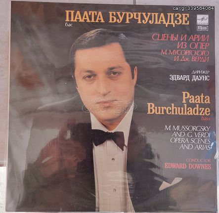 M. Mussorgsky* / G. Verdi* - Paata Burchuladze , Conductor Edward Downes - Opera Scenes And Arias (LP)