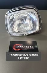 Φανάρι εμπρός Yamaha T50-T80 