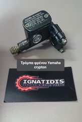 Τρόμπα φρένου Yamaha crypton 105/110/115