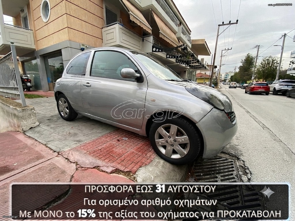 Nissan Micra 2003 €450 ΠΡΟΚΑΤΑΒΟΛΗ!!