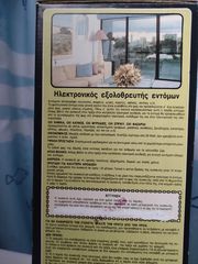 ΗΛΕΚΤΡΟΝΙΚΟΣ ΕΞΟΛΟΘΡΕΥΤΗΣ ΕΝΤΟΜΩΝ-thumb-1