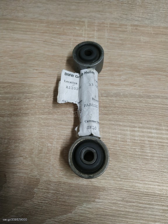 Μπαράκι ζαμφόρ πίσω BMW E30-E36-E38-E24-E23