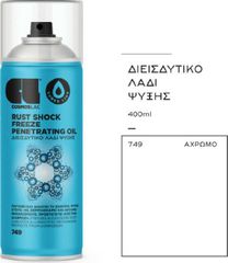 Σπρευ Ψυκτικο Τορνων 400ml Cosmoslac