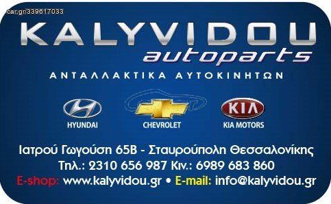 KALYVIDOU autoparts ΚΑΙΝΟΥΡΙΟΙ ΠΛΑΣΤΙΚΟΙ ΘΟΛΟΙ για HYUNDAI ***ΕΠΙΚΟΙΝΩΝΗΣΤΕ ΜΑΖΙ ΜΑΣ ΓΙΑ ΠΡΟΣΦΟΡΑ***